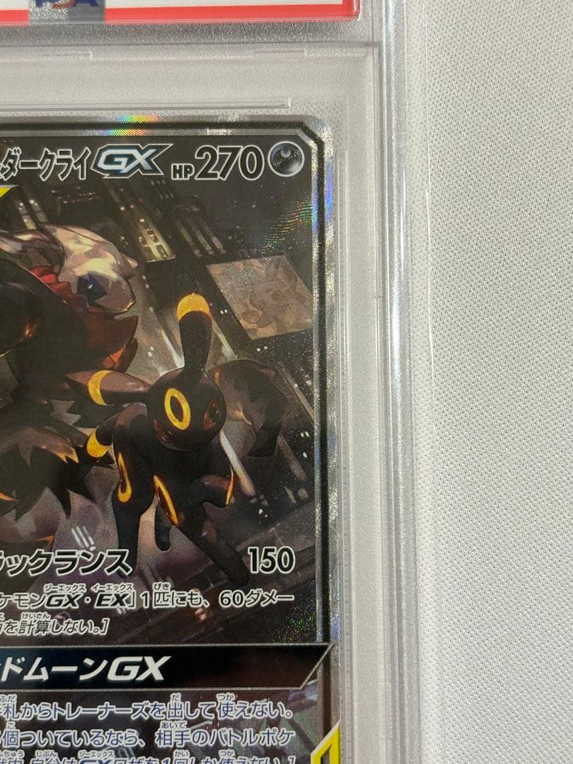 土日割引 PSA10 ブラッキー＆ダークライGX(SA)【SR】
