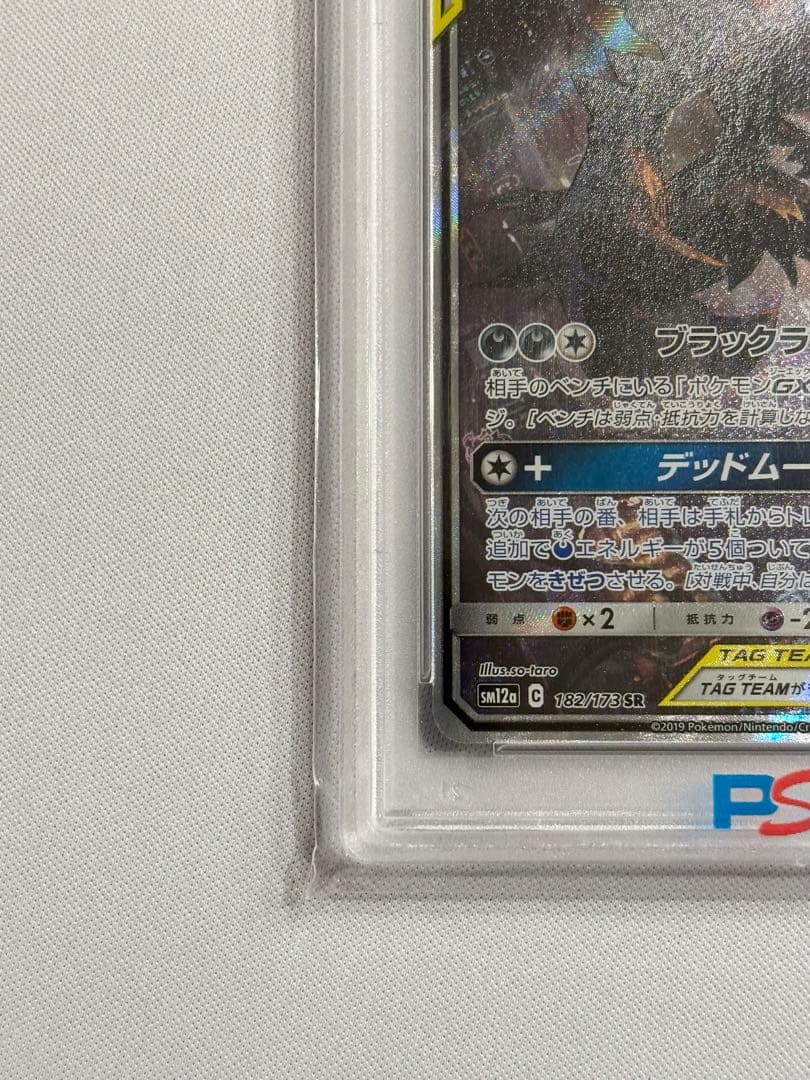 土日割引 PSA10 ブラッキー＆ダークライGX(SA)【SR】