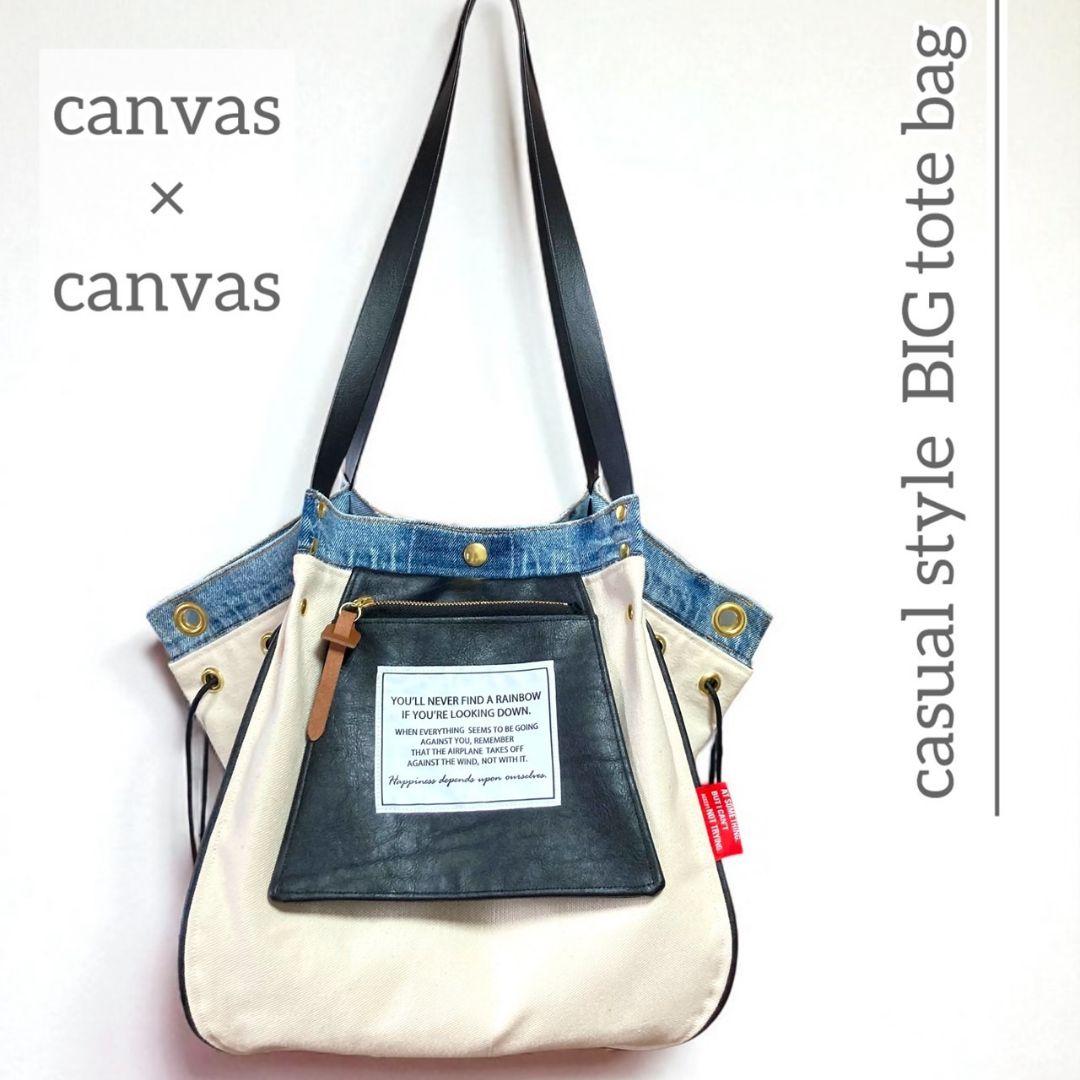 ラフスタイル BIGtotebag／canvas × canvas
