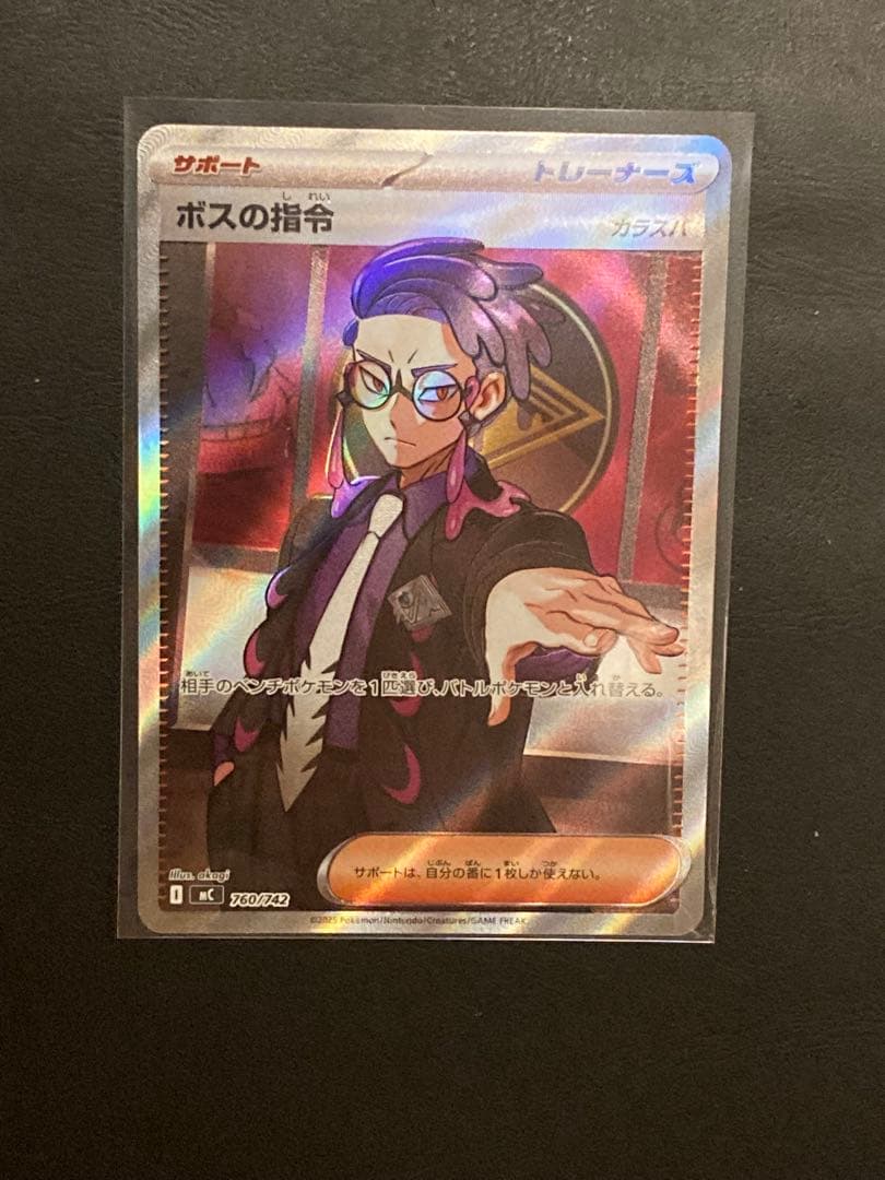 No.095 ボスの指令 カラスバ SR 760/742スタートデッキ100①