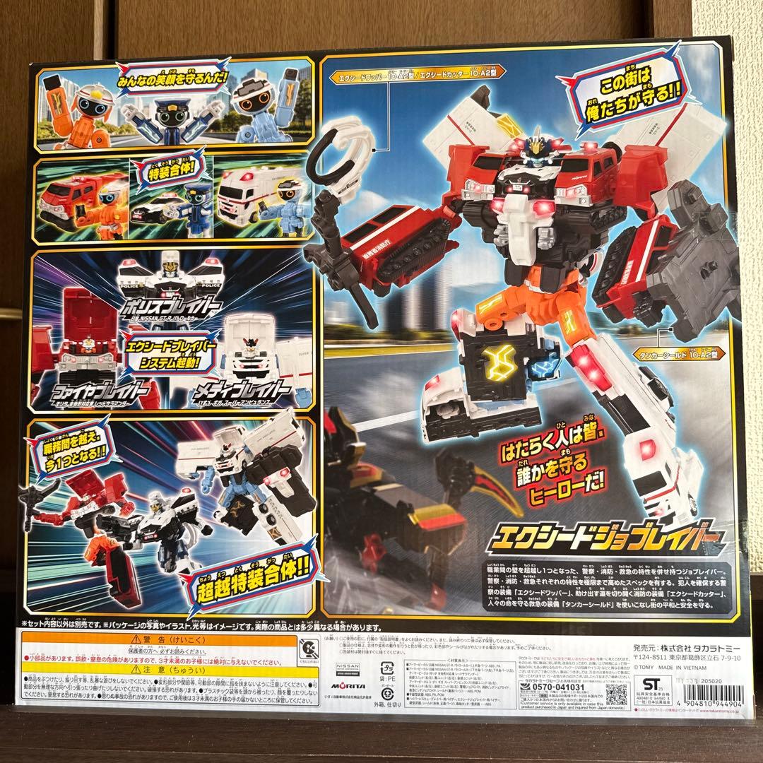 タカラトミー エクシードジョブレイバー　超越DXセット