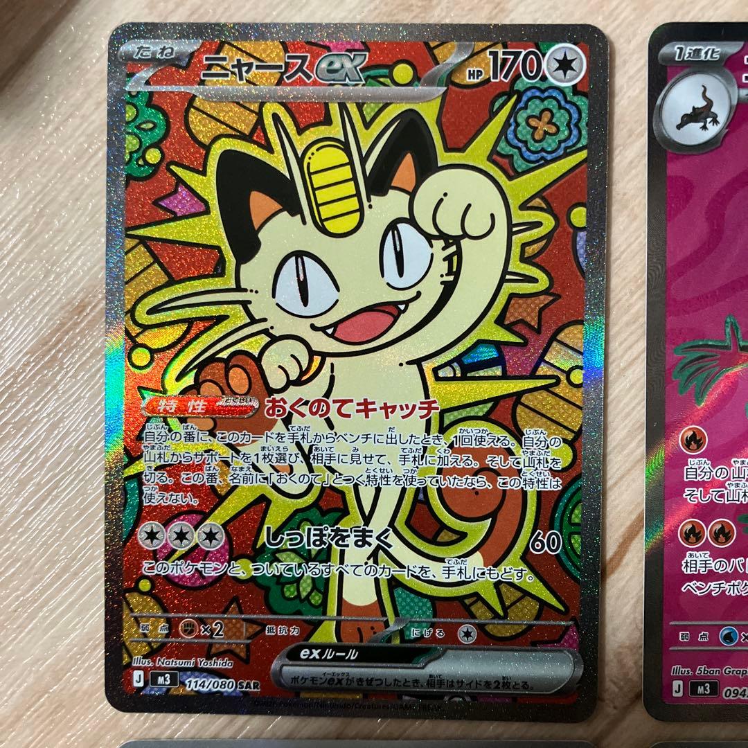 シ*ガ様 ポケモンカードムニキスゼロニャースex SAR1枚 SR1枚AR2枚