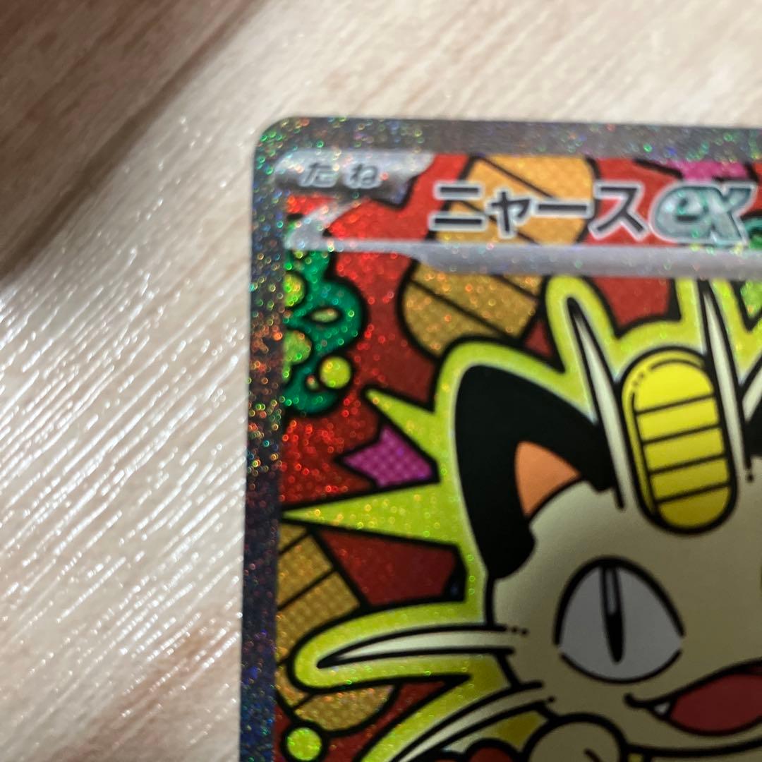 シ*ガ様 ポケモンカードムニキスゼロニャースex SAR1枚 SR1枚AR2枚