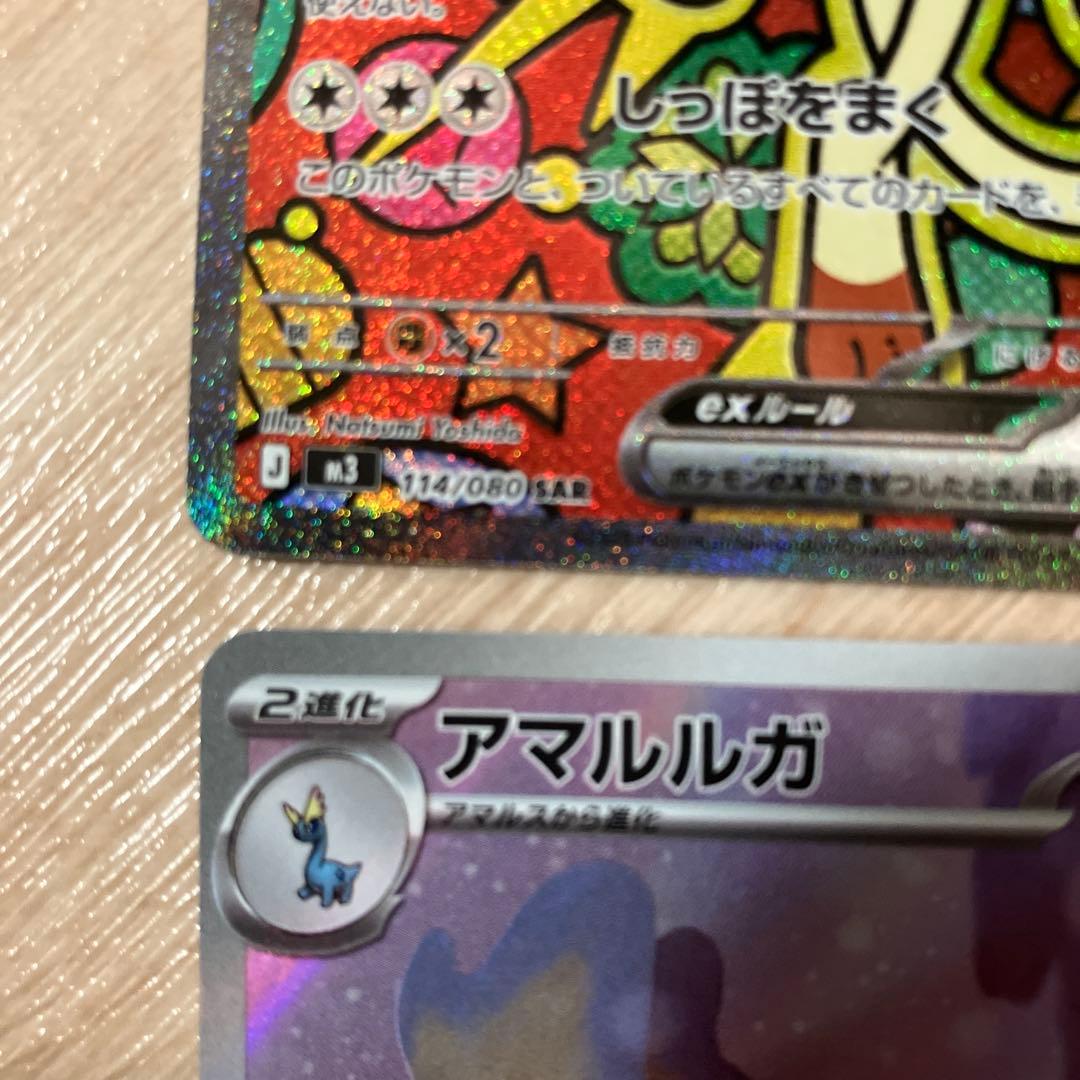シ*ガ様 ポケモンカードムニキスゼロニャースex SAR1枚 SR1枚AR2枚