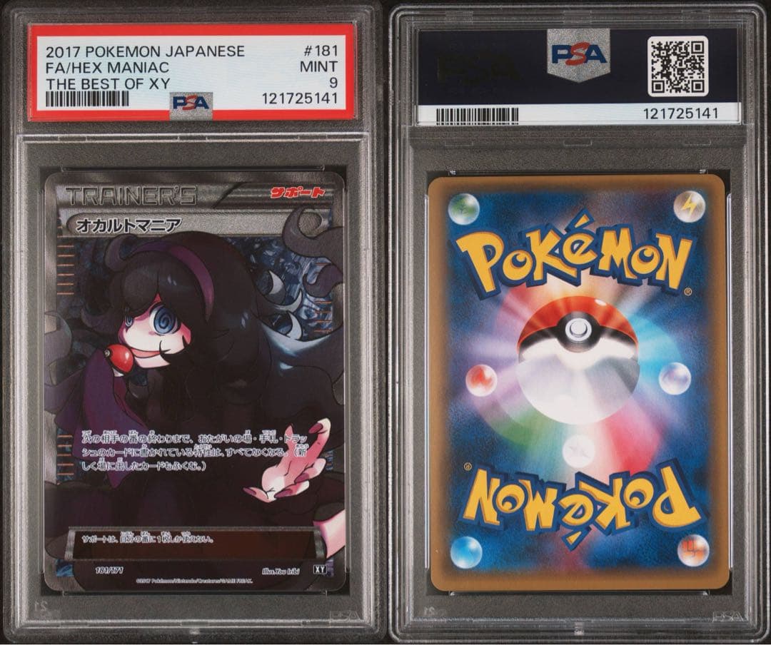 ポケカ オカルトマニア psa9
