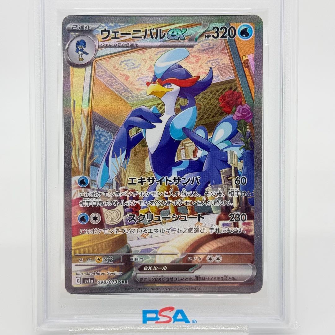 【PSA10】 ウェーニバルEX SAR トリプレットビート 098/073