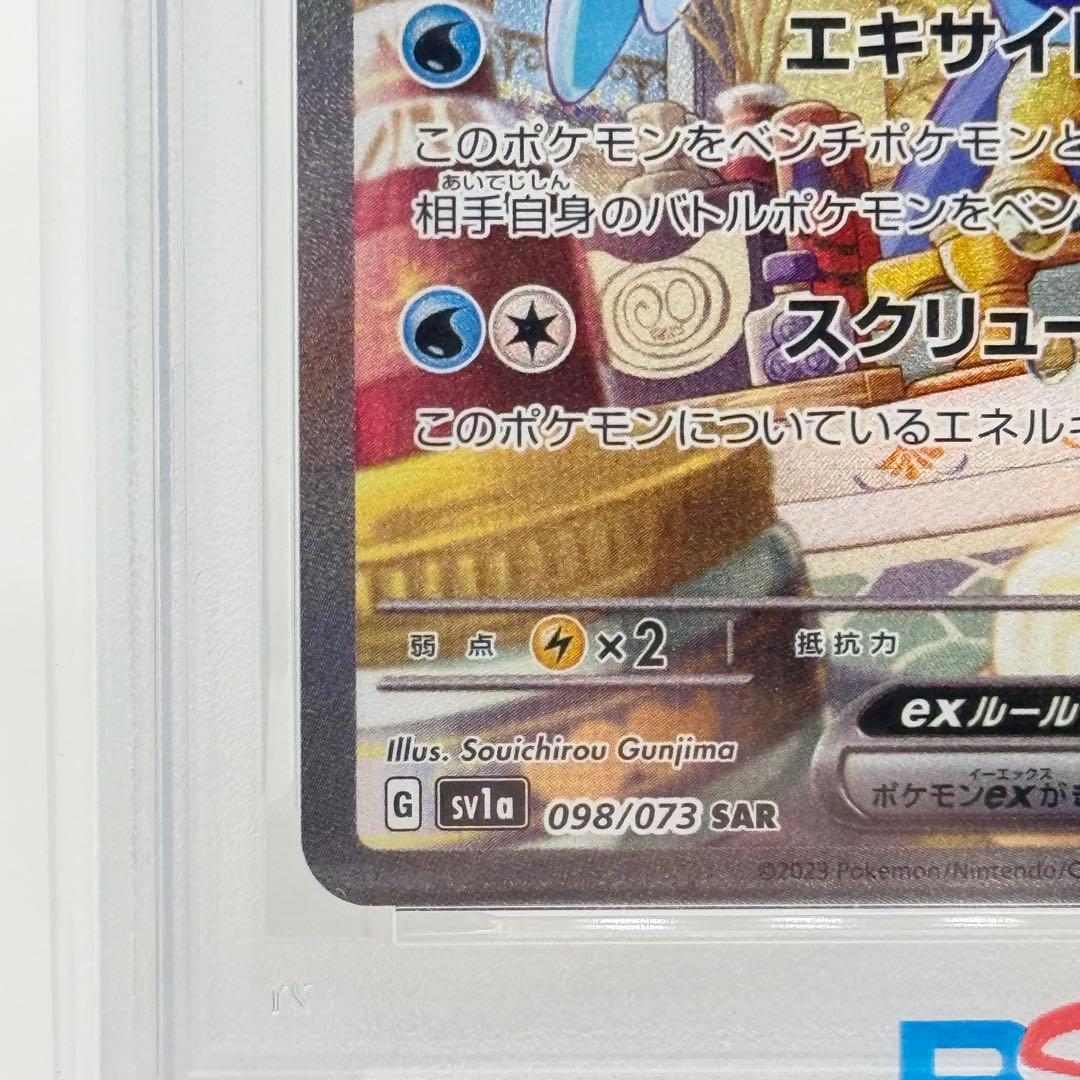 【PSA10】 ウェーニバルEX SAR トリプレットビート 098/073