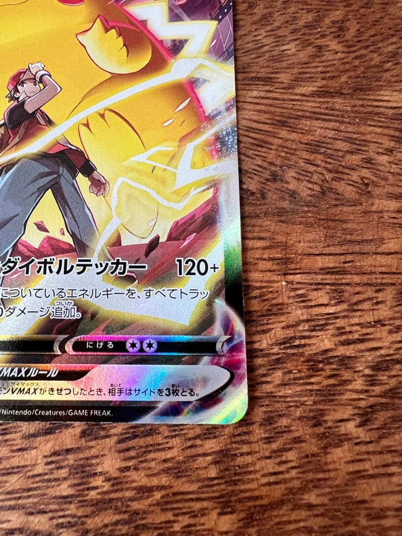 ポケモンカード　VMAXクライマックス　ピカチュウVMAX CSR