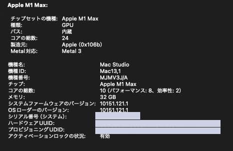Macデスクトップ Apple Mac Studio M1 Max 32GB SSD / 512GB