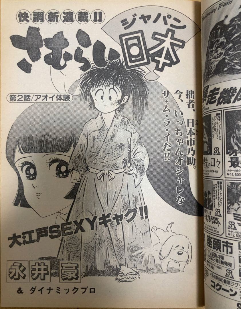 ビッグコミックスピリッツ　1982、86年　わたしは真悟/ 新連載・最終回セット