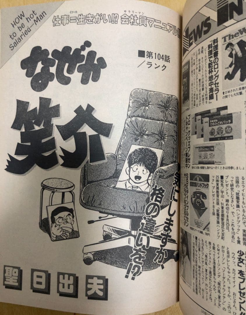 ビッグコミックスピリッツ　1982、86年　わたしは真悟/ 新連載・最終回セット