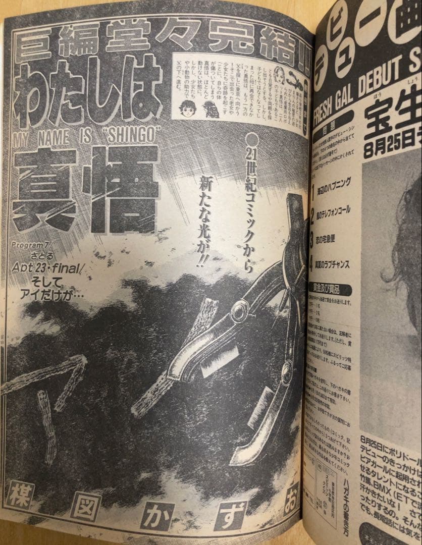 ビッグコミックスピリッツ　1982、86年　わたしは真悟/ 新連載・最終回セット