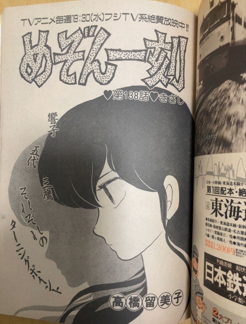 ビッグコミックスピリッツ　1982、86年　わたしは真悟/ 新連載・最終回セット