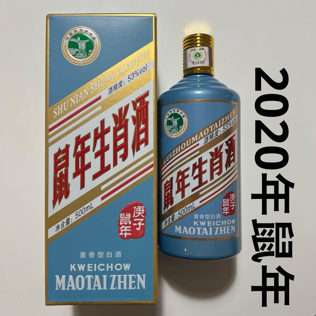 茅台酒　マオタイ　Maotai 2020年　鼠年　500ml