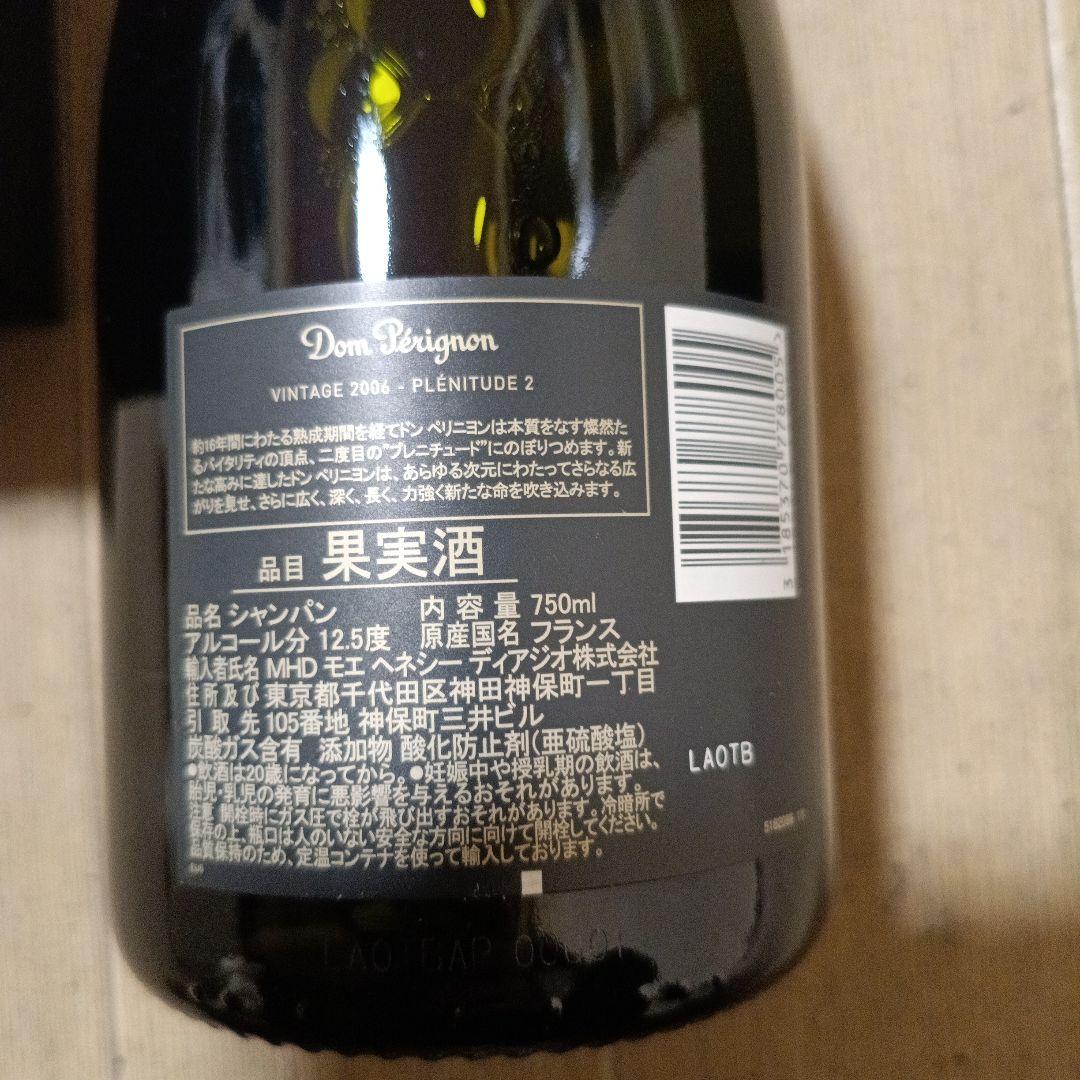 ドンペリニヨン Dom Pérignon 2006 Plénitude2 P2