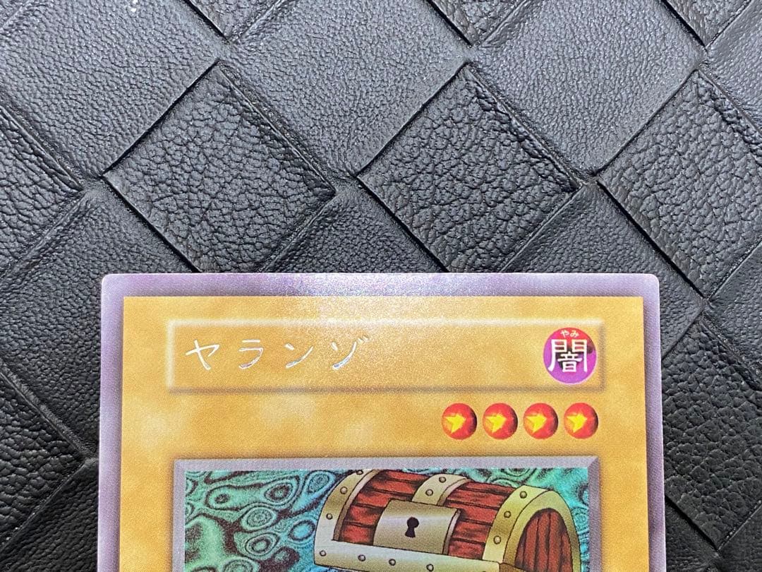 ラ*キ様 遊戯王　ヤランゾ　初期　ウルトラシークレット