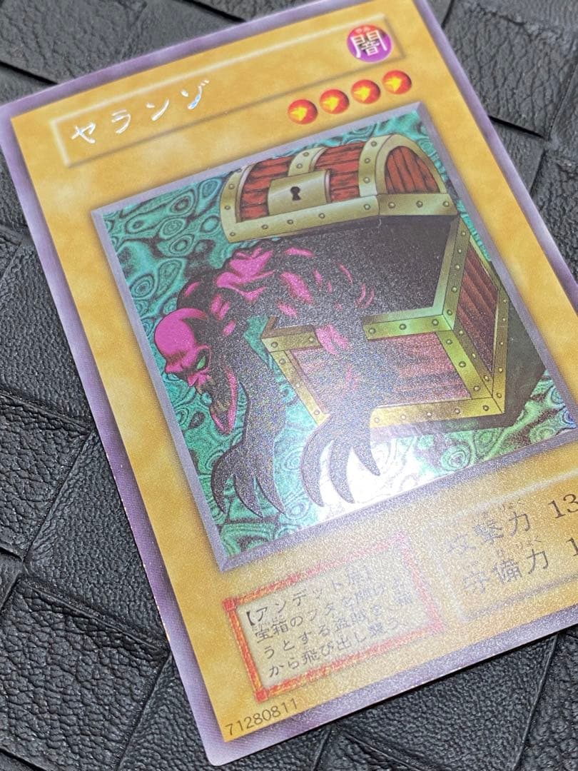 ラ*キ様 遊戯王　ヤランゾ　初期　ウルトラシークレット