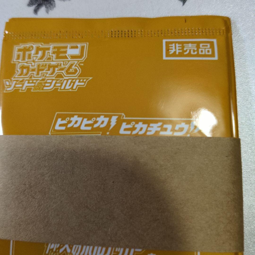 ポケモンカード プロモカードパック ピカチュウ未開封帯付き
