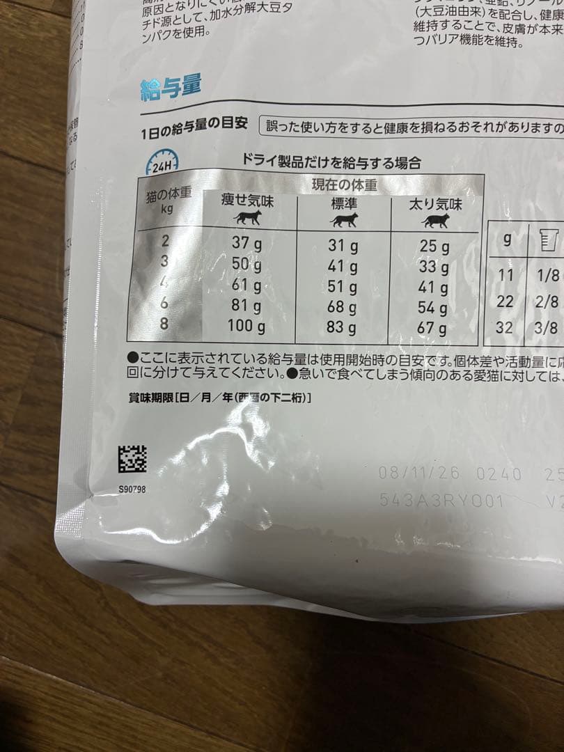 ロイヤルカナン 低分子プロテイン 猫用 ドライ 4kg