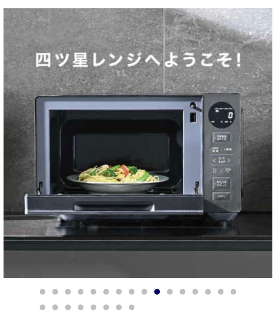 週末値下げ【未使用】【5年保証】電子レンジ AQM-KF20P K 縦開き