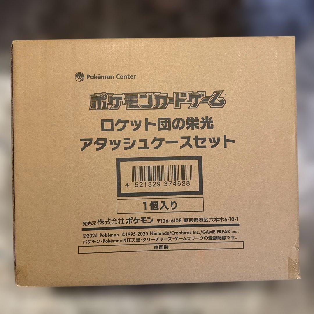 【ポケカ】ロケット団の栄光　アタッシュケースセット　開封済未使用1セット