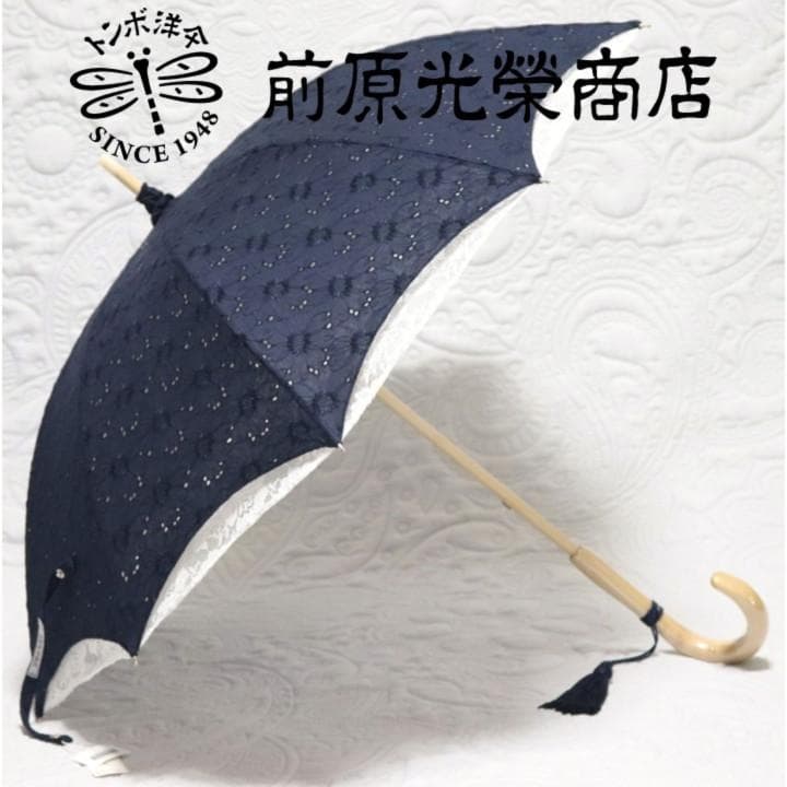 新品タグ付き【前原光栄商店】長傘 総刺繍 繊細レースかわず張り 高級日傘 紺