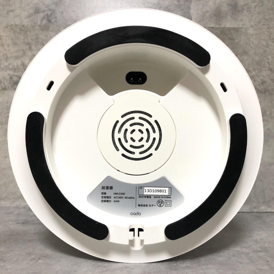 【極美品★高年式】 cado STEM300 HM-C300 カドー 加湿器 白