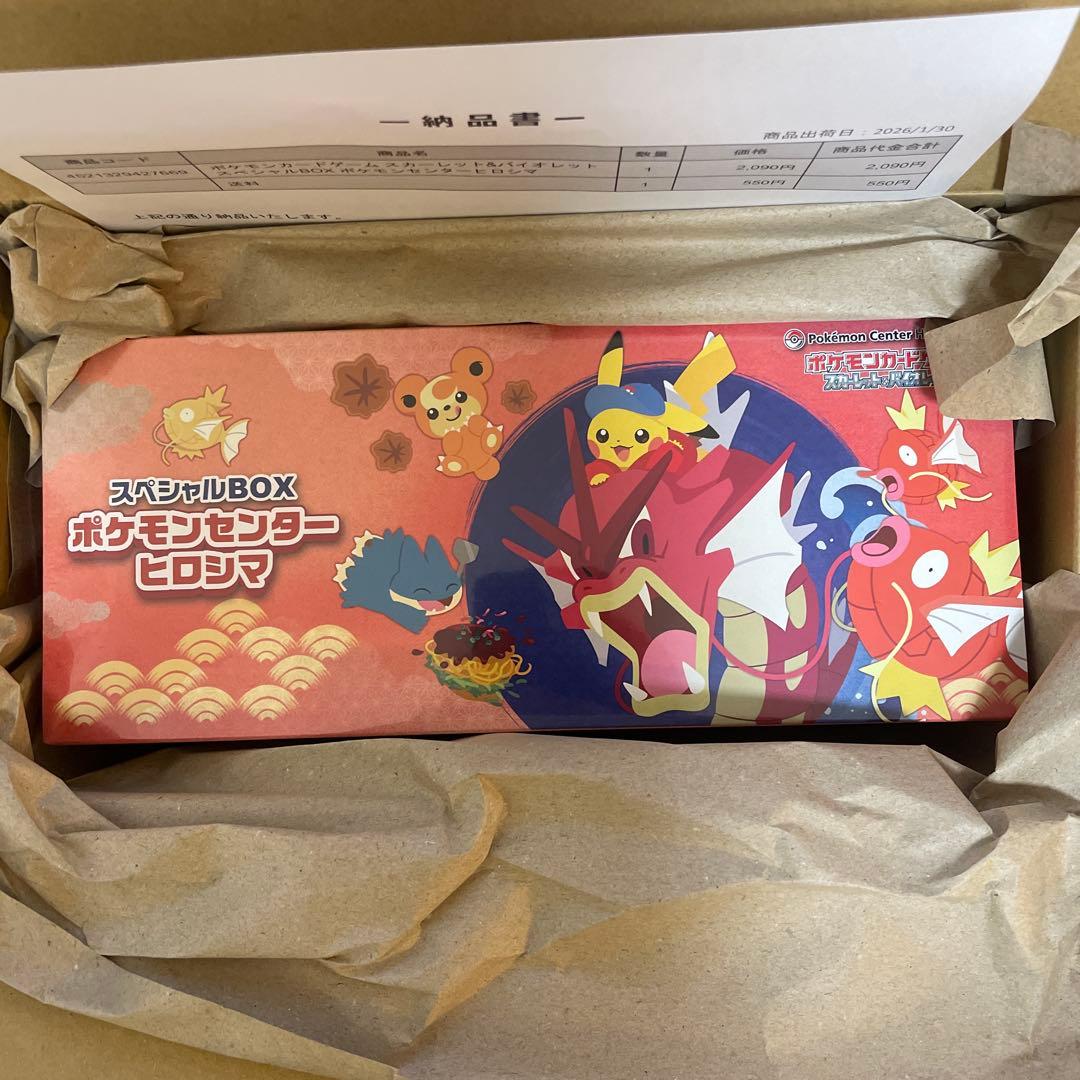 【即日発送】ポケモンセンター　ヒロシマ　BOX