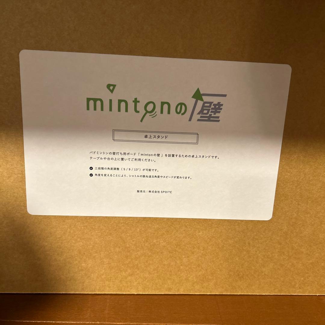 ミントンの壁 mintonの壁