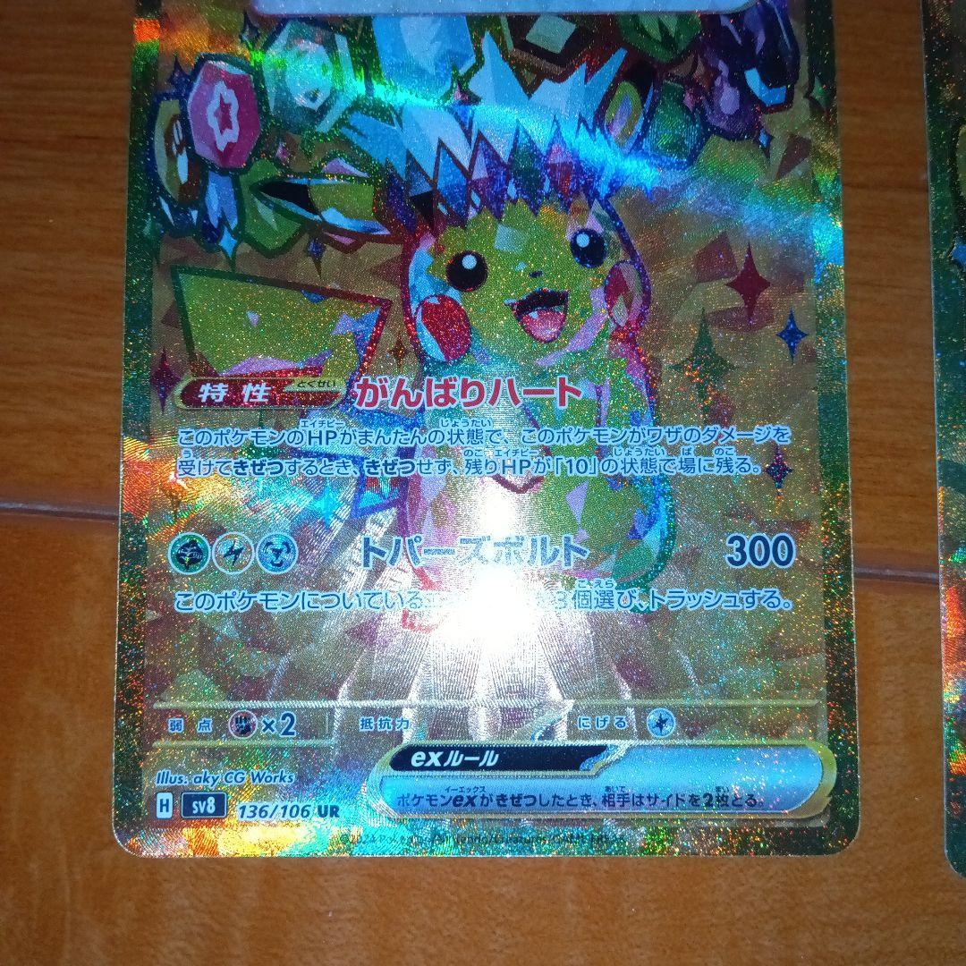 み*し様 ピカチュウex UR セット