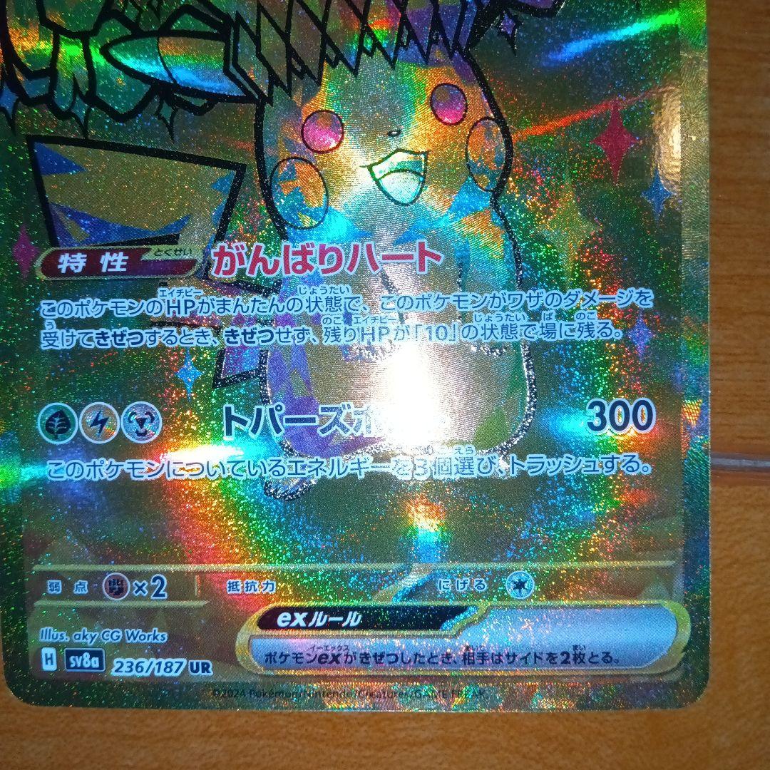 み*し様 ピカチュウex UR セット