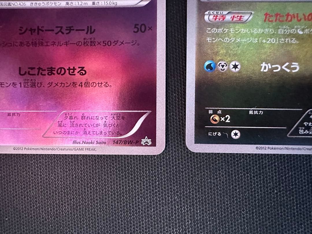 フワライド チルタリス PROMO BW-P 147/BW-P 148/BW-P