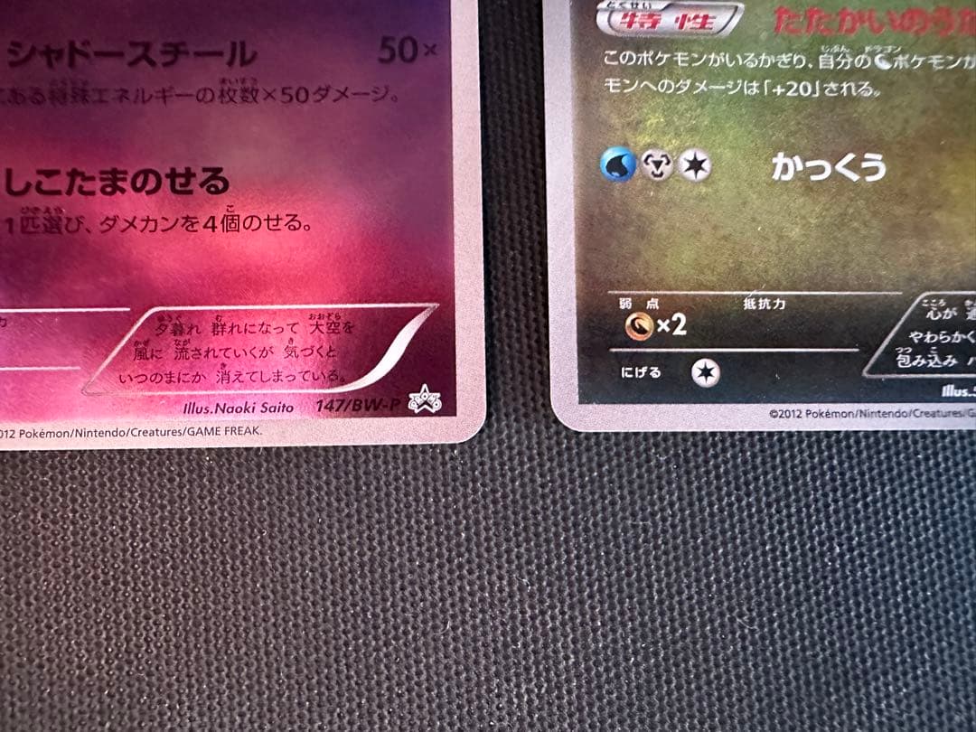 フワライド チルタリス PROMO BW-P 147/BW-P 148/BW-P