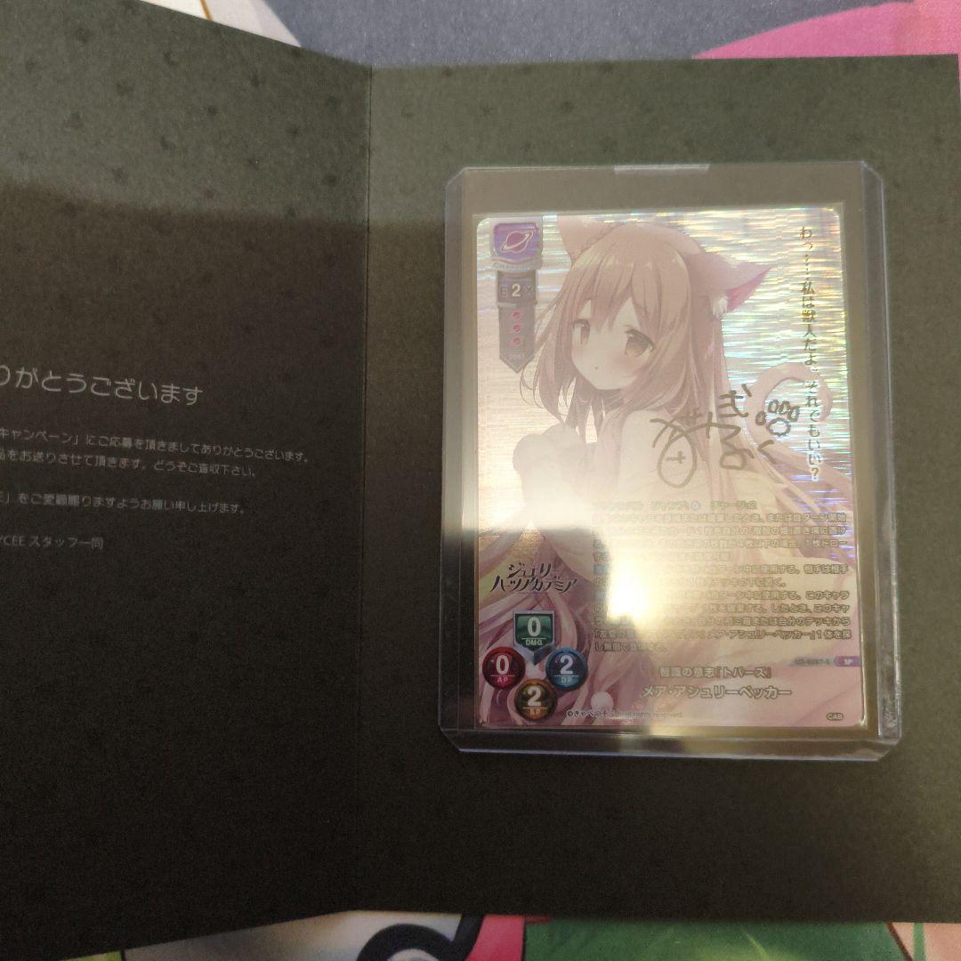 Lycee/リセ/直筆/智識の意志『トパーズ』 メア・アシュリーペッカー