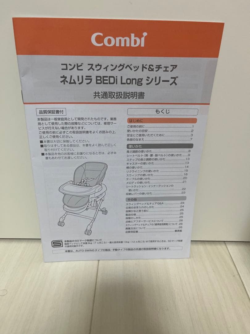 コンビ　ネムリラ　オートスイング