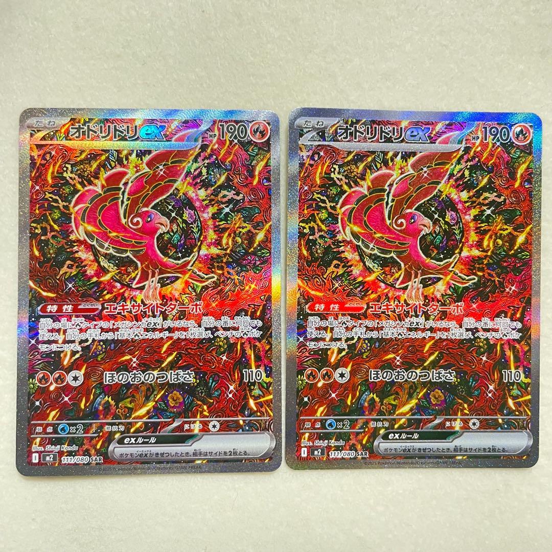 オドリドリex 190 HP SAR