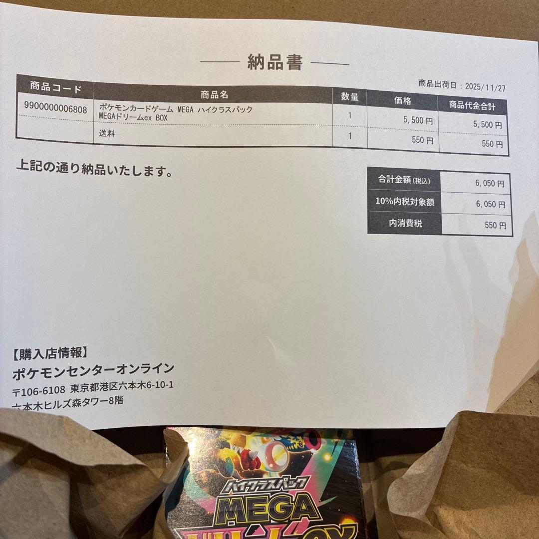 【シュリンク付き】MEGAドリームex BOX