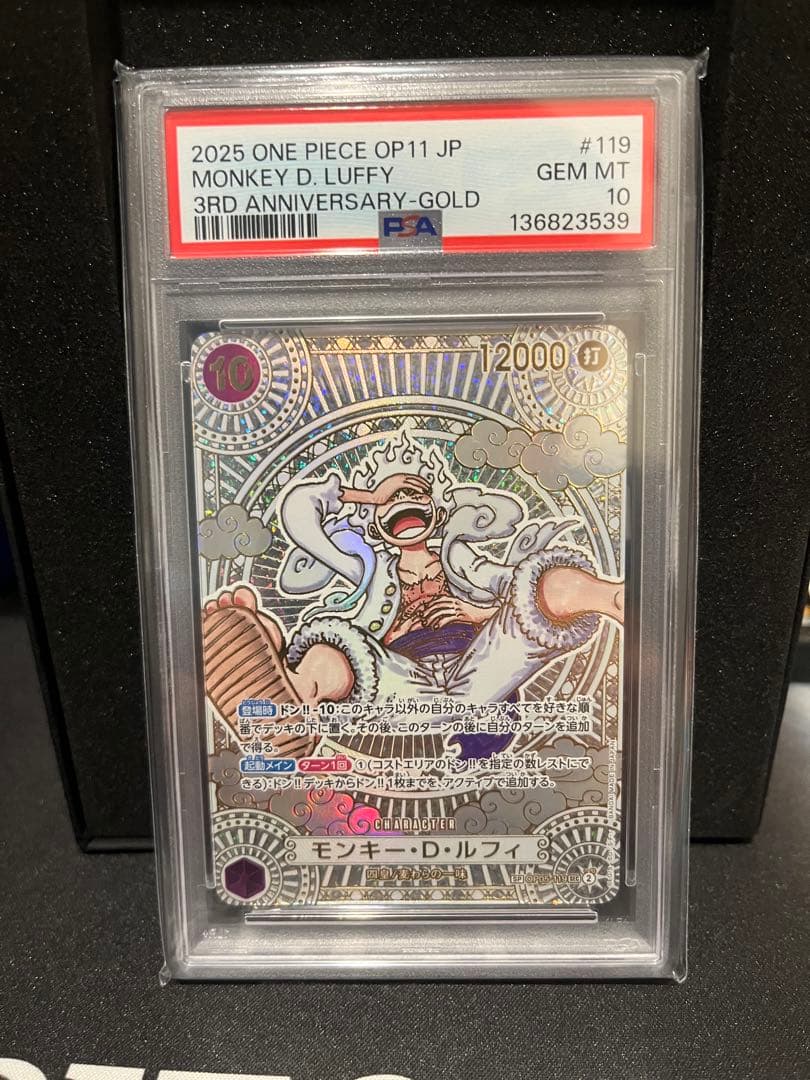 モンキー・D・ルフィ SEC SP OP05-119 金　PSA10