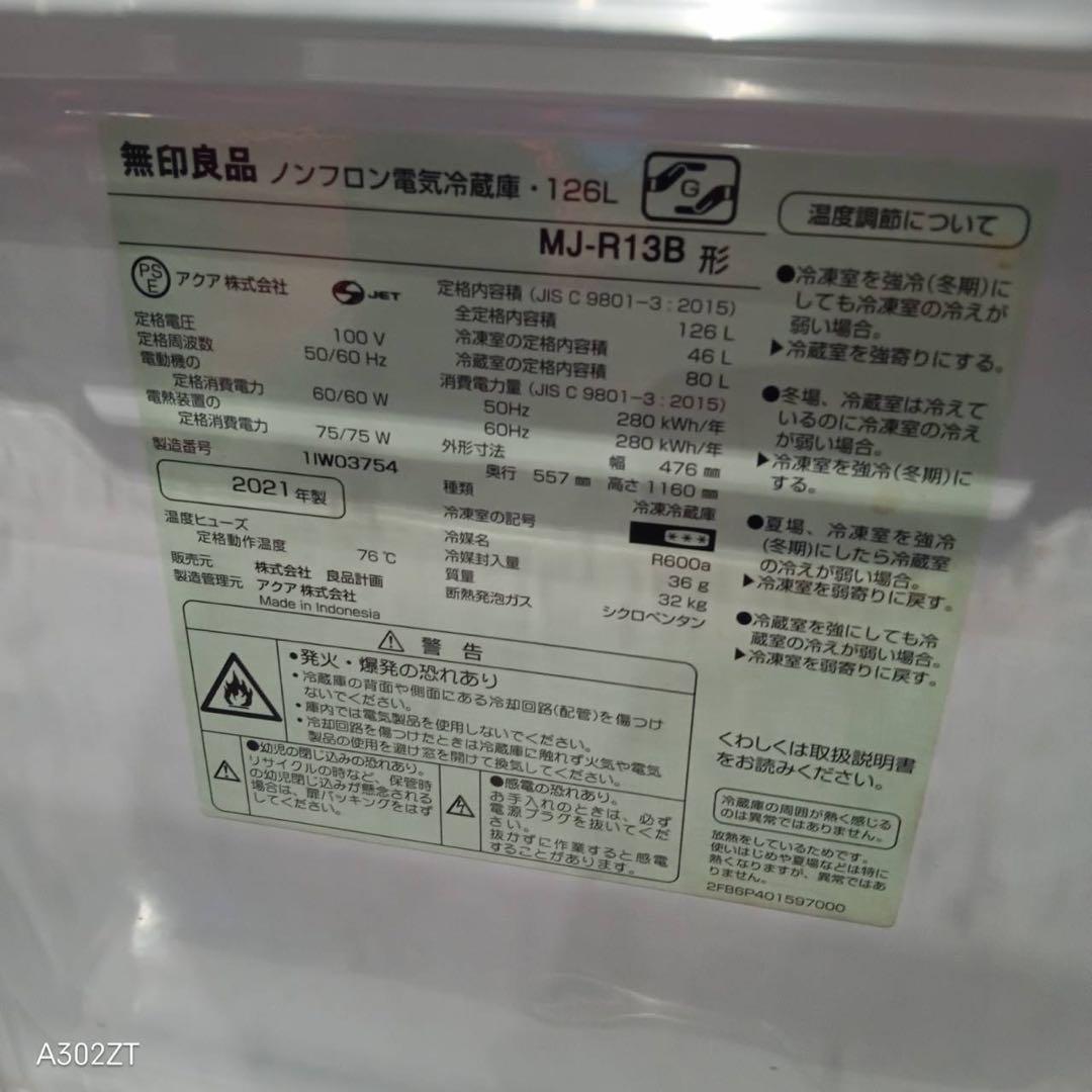 258 送料設置無料 アクア　新生活　冷蔵庫　126L 21年
