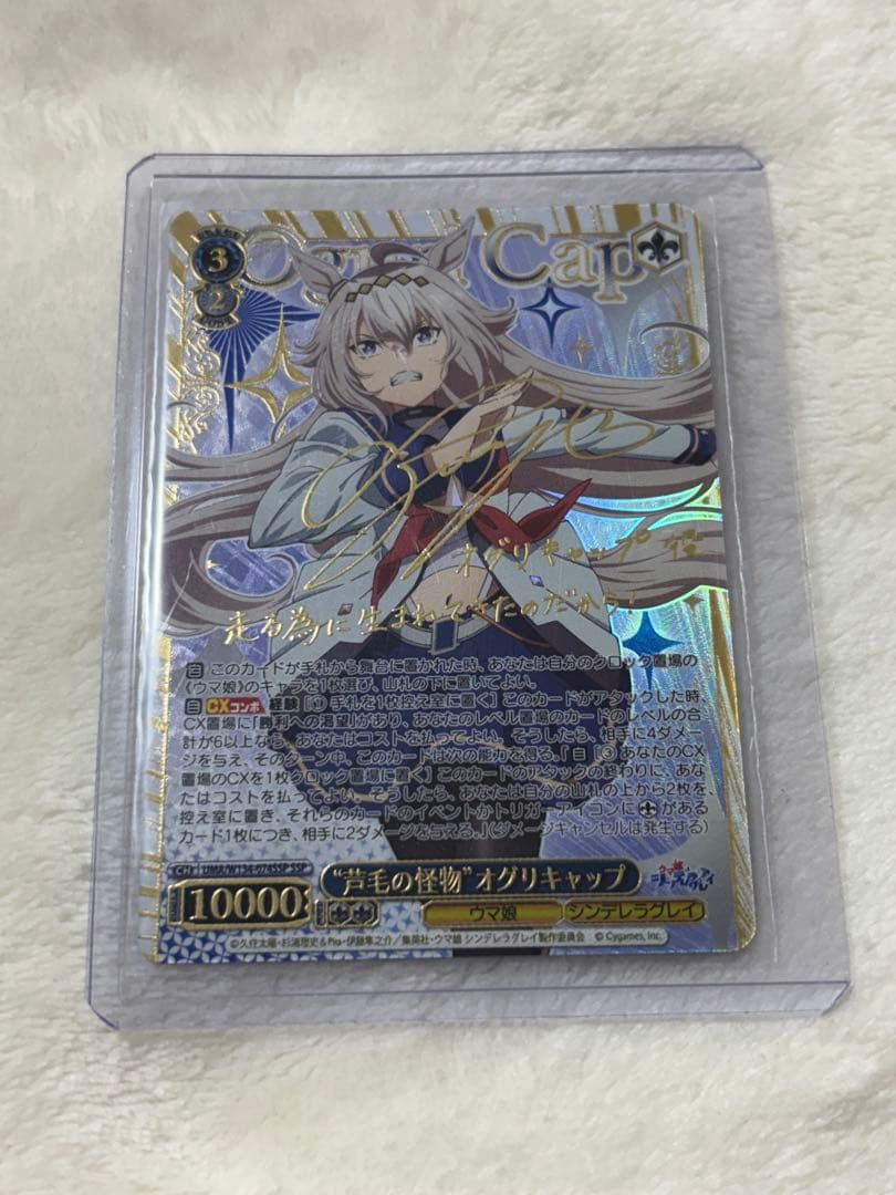 ま*す様 ウマ娘シンデレラグレイ オグリキャップSSP