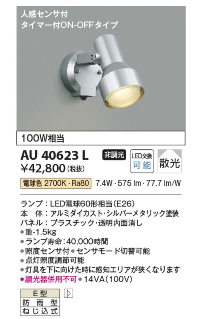 最終値下げ　箱傷ありKOIZUMI LEDスポットライトAU40623L