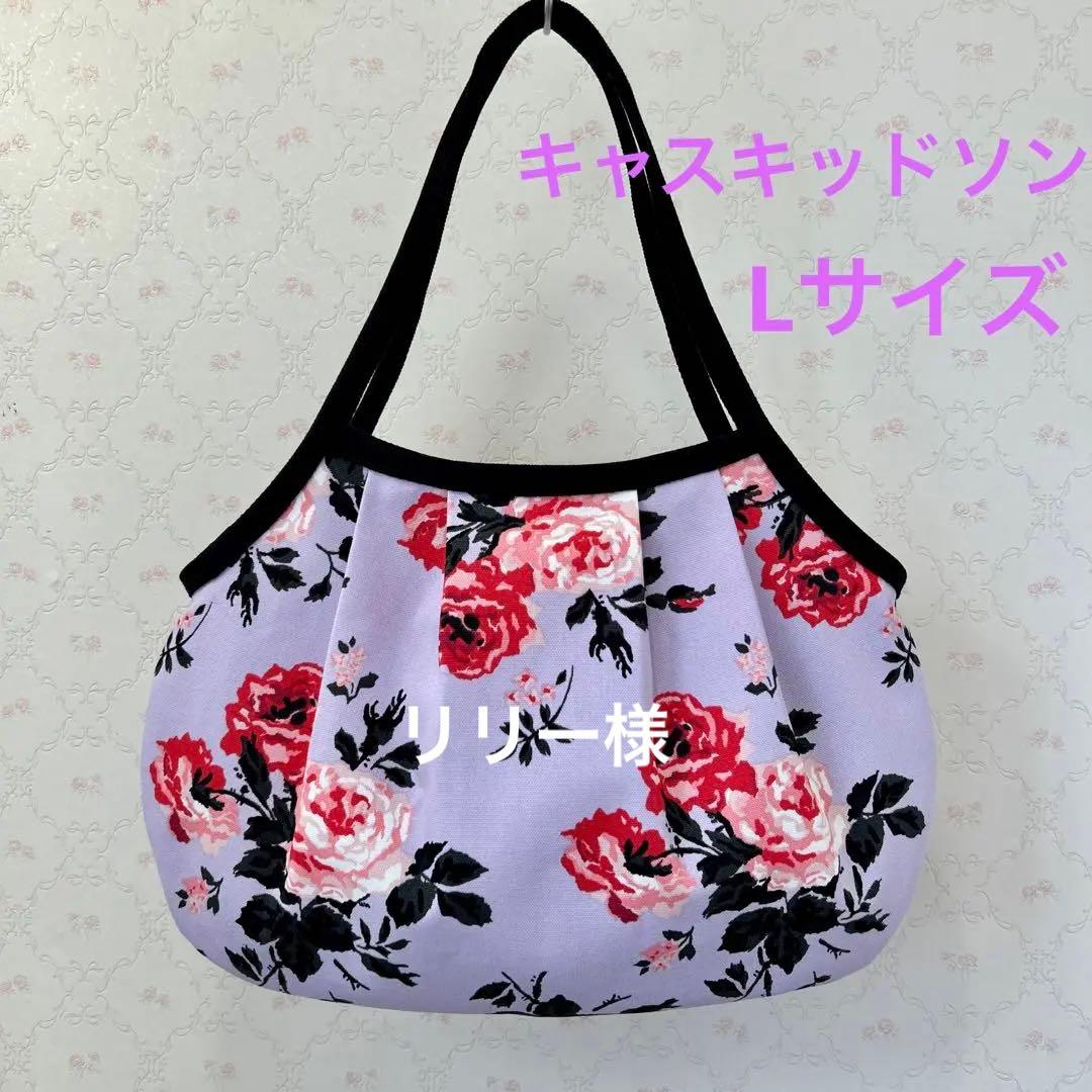 専用です　キャスキッドソン　薔薇　グラニーバックLサイズ ハンドメイド