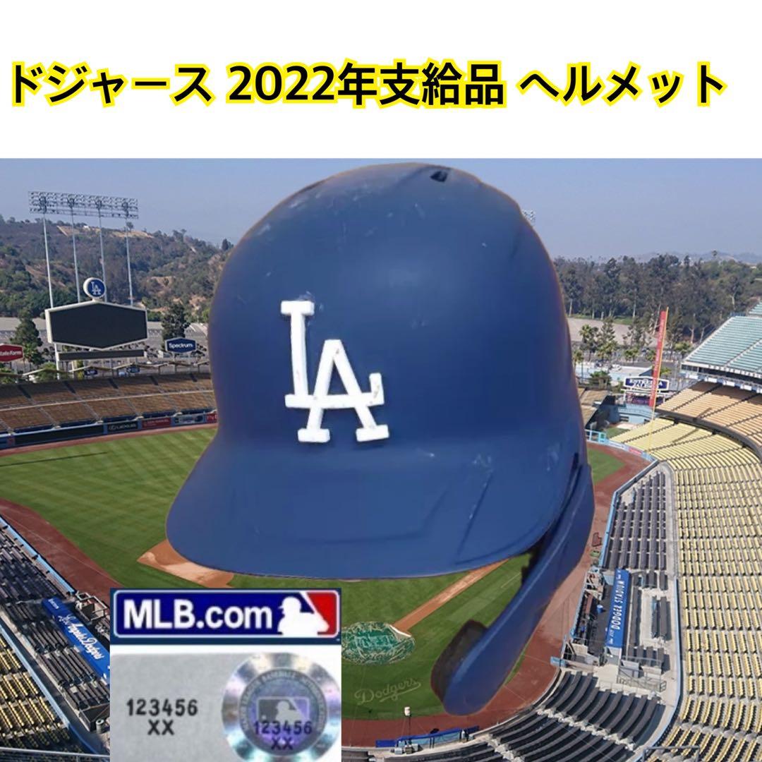 ロサンゼルス ドジャース 2022年 支給品 ヘルメット Rawlings製 ①