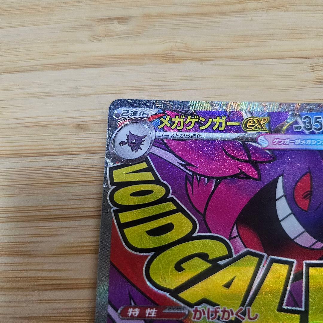 メガゲンガーEX MA 中国語エラー