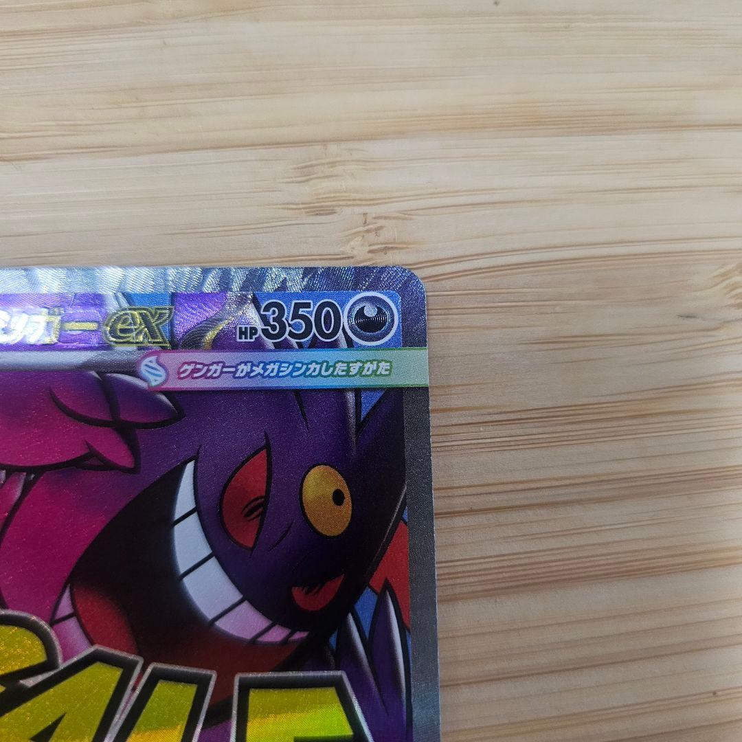 メガゲンガーEX MA 中国語エラー