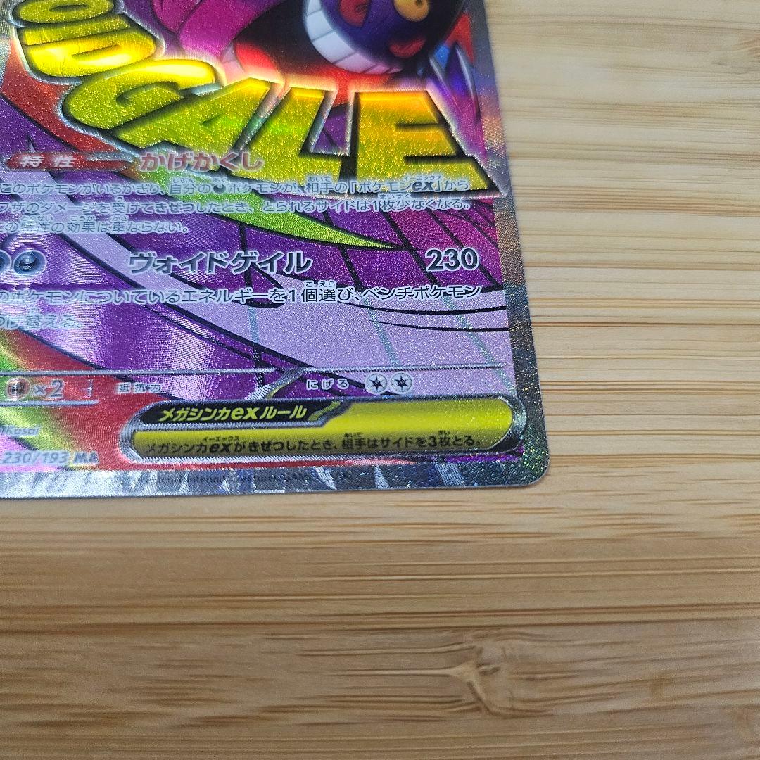 メガゲンガーEX MA 中国語エラー