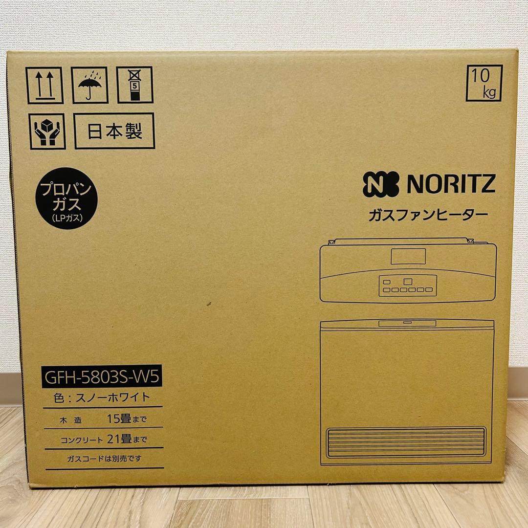 【新品未開封】ノーリツ ガスファンヒーター GFH-5803S-W5