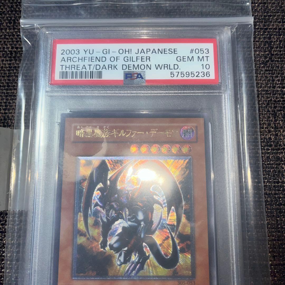 暗黒魔族ギルファーデーモン　レリーフ　psa10