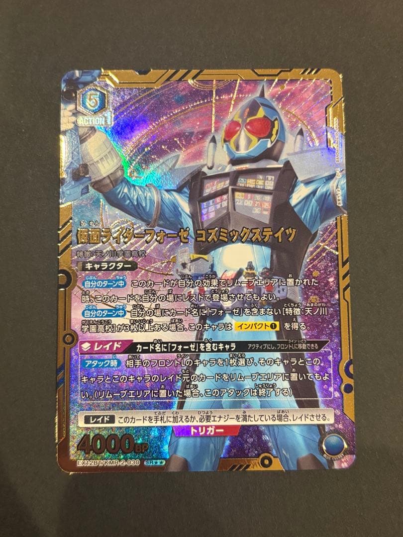 ユニオンアリーナ パラレル SR 仮面ライダーフォーゼ コズミックステイツ