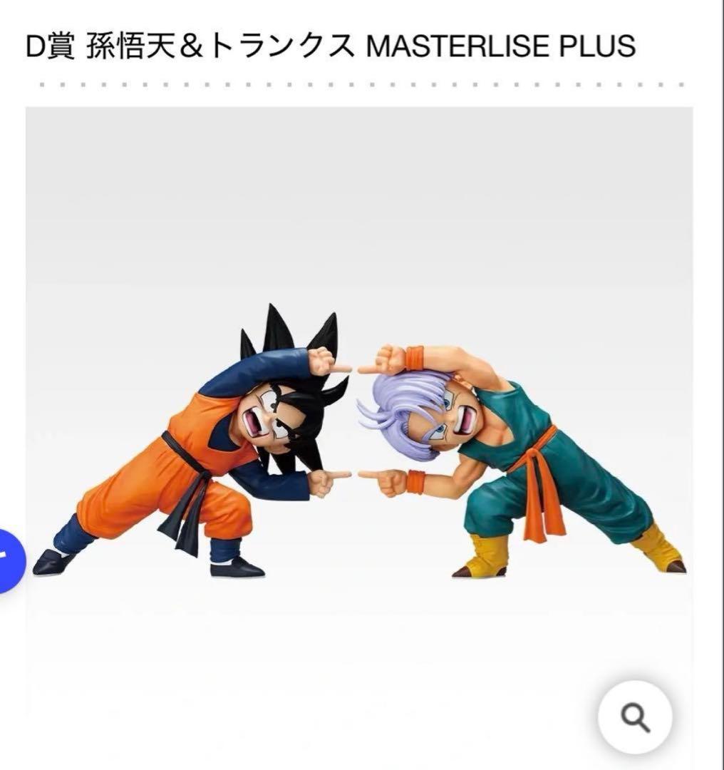 一番くじドラゴンボールZ D賞 孫悟天＆トランクスフィギュア